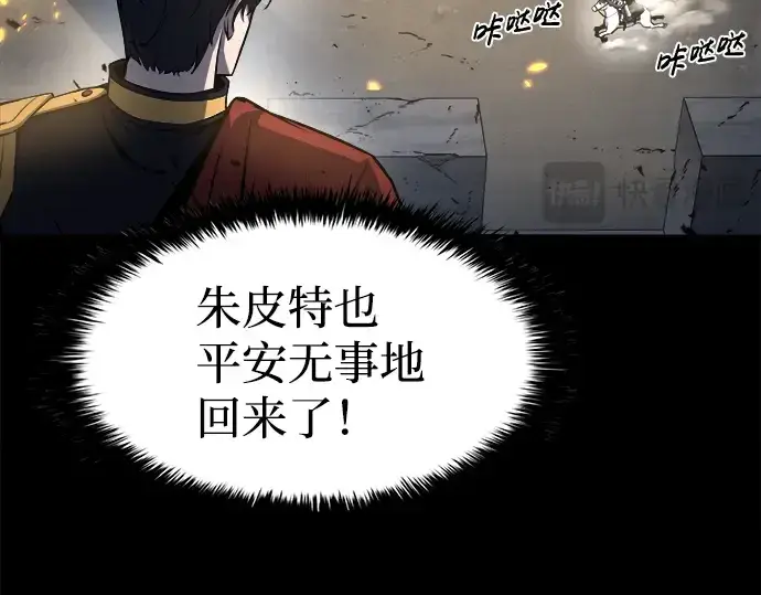 漫画《成为塔防游戏里的暴君》第18话第145张图