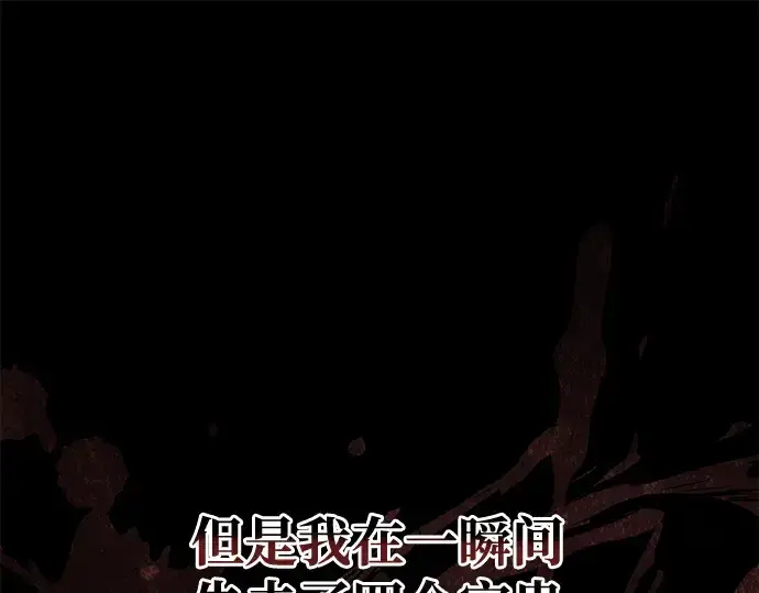 漫画《成为塔防游戏里的暴君》第18话第148张图