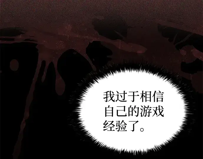 漫画《成为塔防游戏里的暴君》第18话第150张图