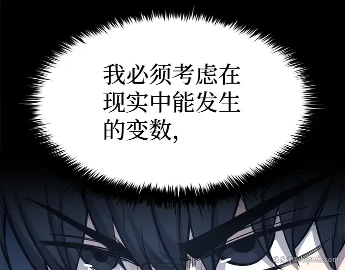 漫画《成为塔防游戏里的暴君》第18话第160张图