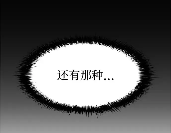 漫画《成为塔防游戏里的暴君》第18话第162张图