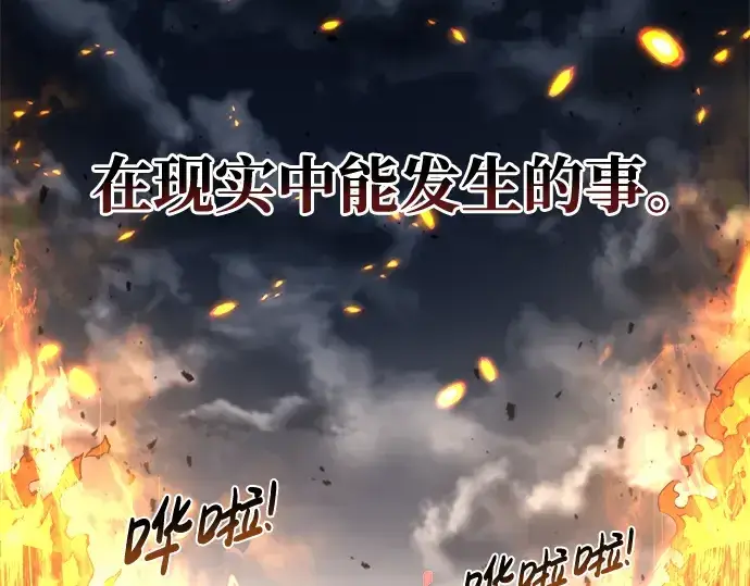 漫画《成为塔防游戏里的暴君》第18话第164张图