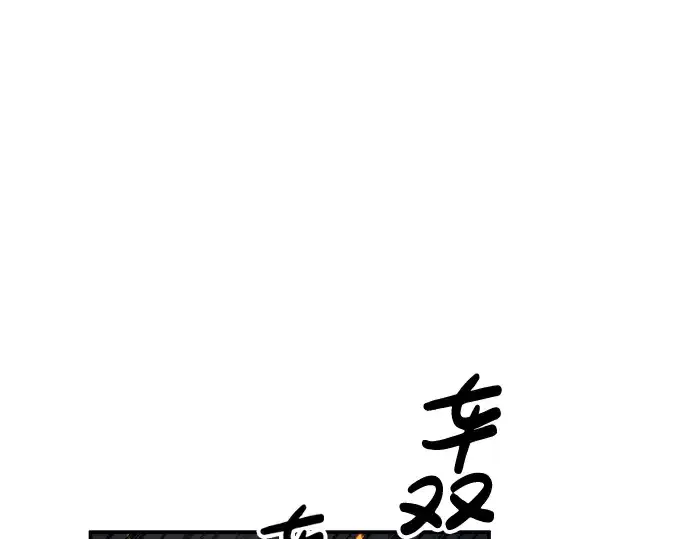 漫画《成为塔防游戏里的暴君》第18话第167张图