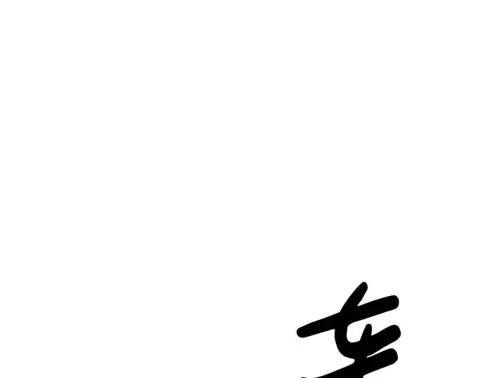 漫画《成为塔防游戏里的暴君》第18话第171张图
