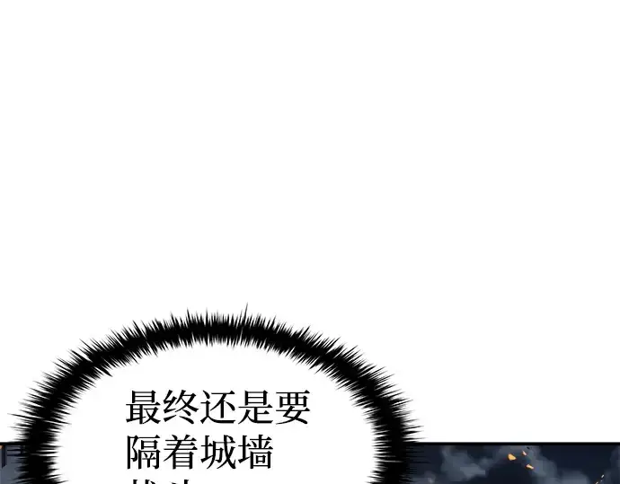 漫画《成为塔防游戏里的暴君》第18话第175张图