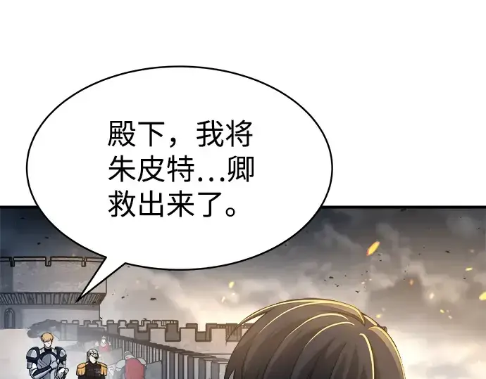 漫画《成为塔防游戏里的暴君》第18话第188张图