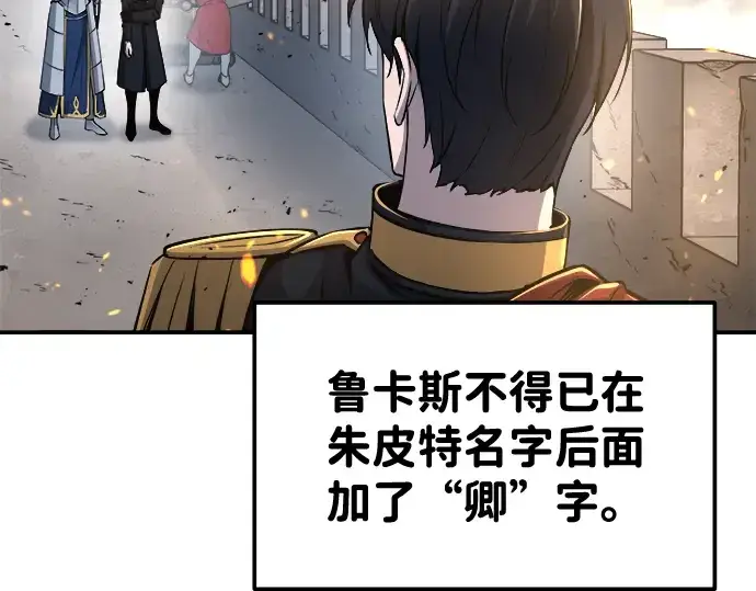 漫画《成为塔防游戏里的暴君》第18话第189张图