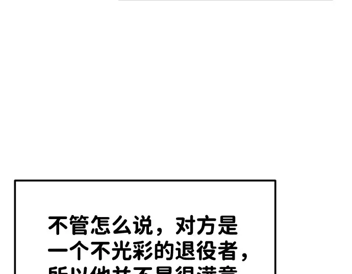 漫画《成为塔防游戏里的暴君》第18话第190张图