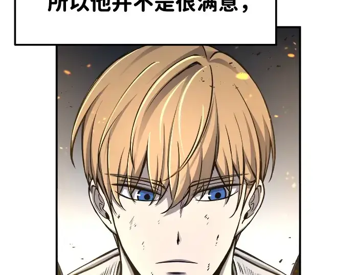 漫画《成为塔防游戏里的暴君》第18话第191张图