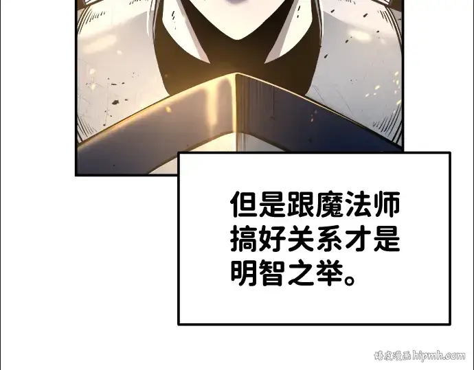 漫画《成为塔防游戏里的暴君》第18话第192张图