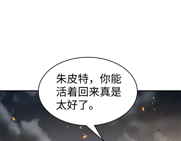 漫画《成为塔防游戏里的暴君》第18话第194张图