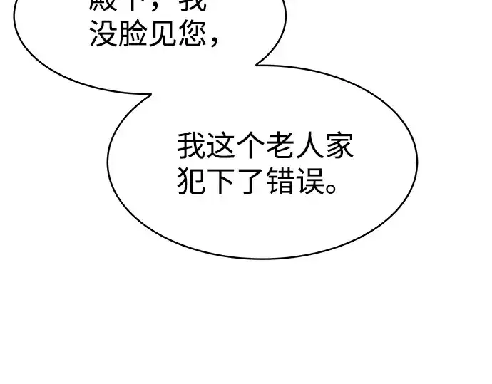 漫画《成为塔防游戏里的暴君》第18话第196张图