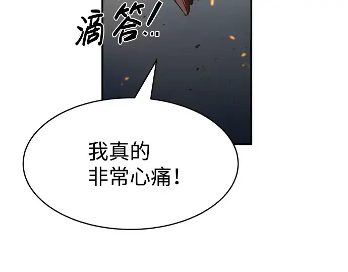 漫画《成为塔防游戏里的暴君》第18话第199张图