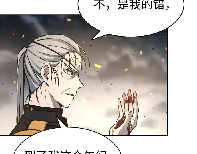 漫画《成为塔防游戏里的暴君》第18话第203张图