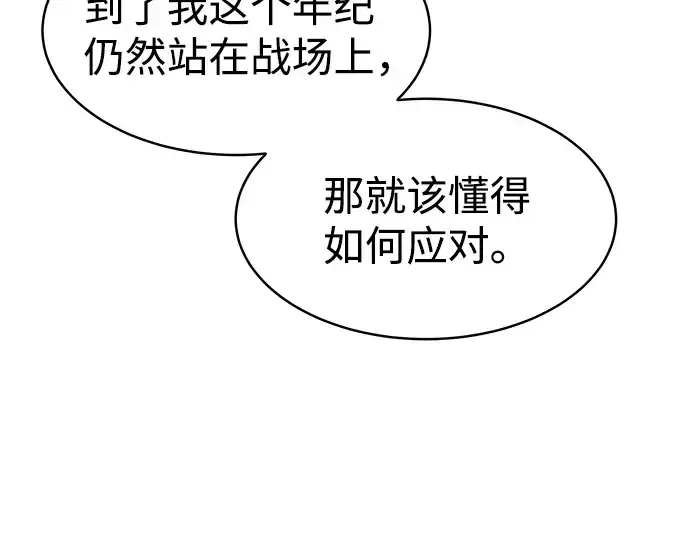 漫画《成为塔防游戏里的暴君》第18话第204张图