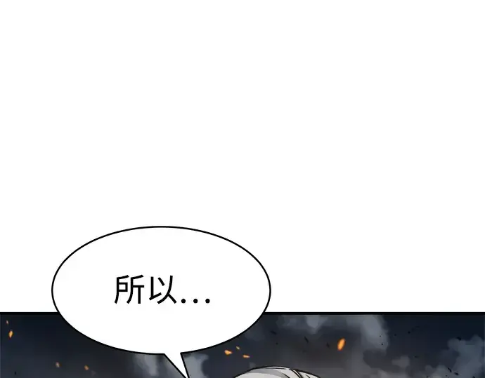漫画《成为塔防游戏里的暴君》第18话第205张图
