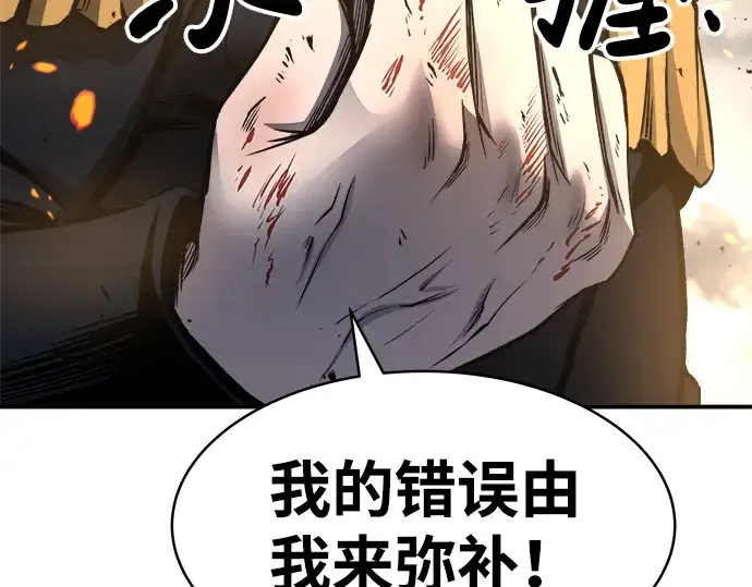 漫画《成为塔防游戏里的暴君》第18话第207张图