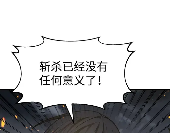漫画《成为塔防游戏里的暴君》第18话第223张图