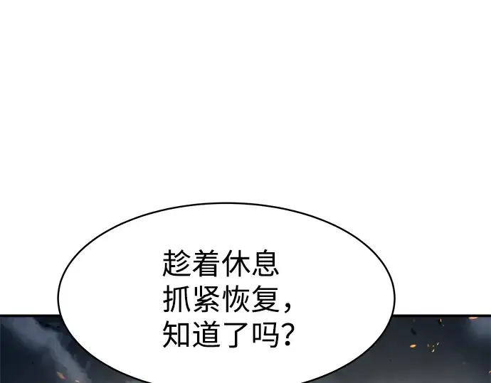 漫画《成为塔防游戏里的暴君》第18话第235张图