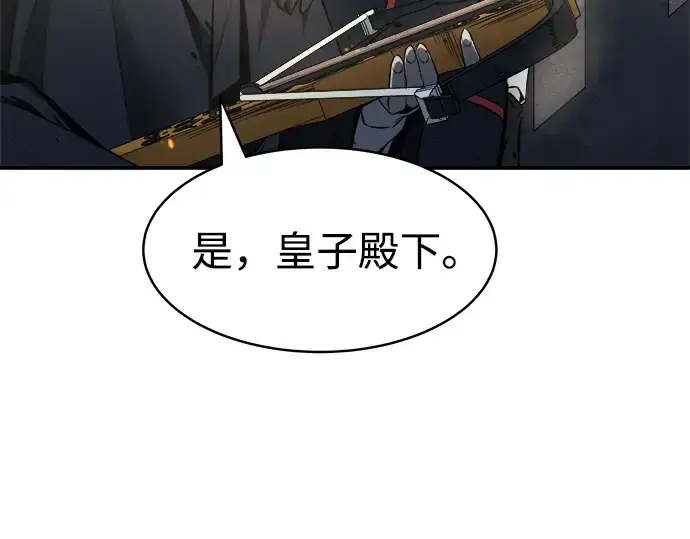 漫画《成为塔防游戏里的暴君》第18话第237张图