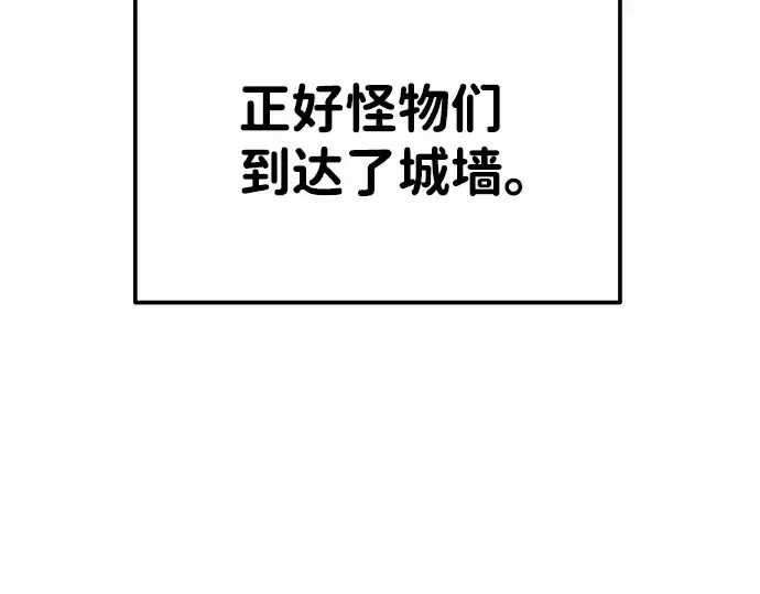 漫画《成为塔防游戏里的暴君》第18话第239张图