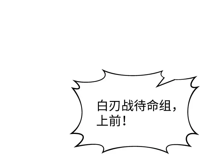 漫画《成为塔防游戏里的暴君》第18话第258张图