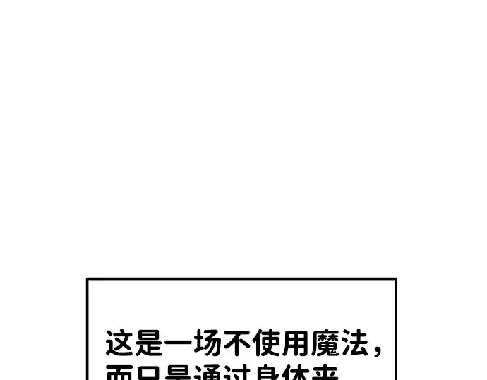 漫画《成为塔防游戏里的暴君》第18话第263张图