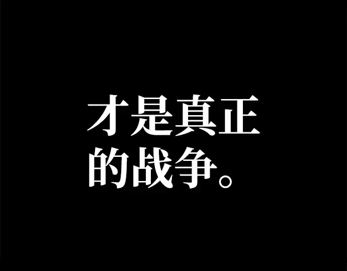 漫画《成为塔防游戏里的暴君》第18话第282张图
