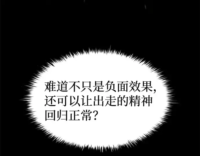 漫画《成为塔防游戏里的暴君》第18话第30张图