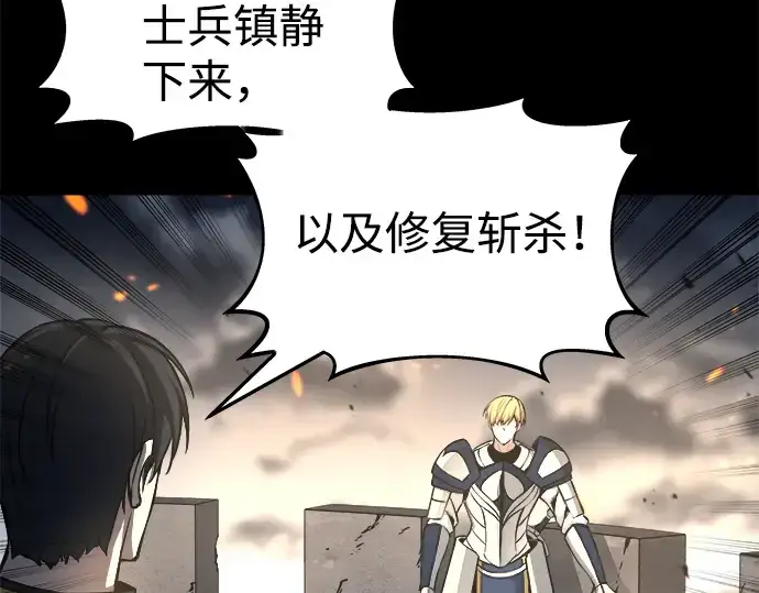 漫画《成为塔防游戏里的暴君》第18话第35张图