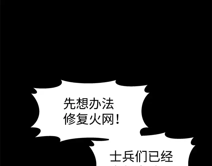 漫画《成为塔防游戏里的暴君》第18话第4张图