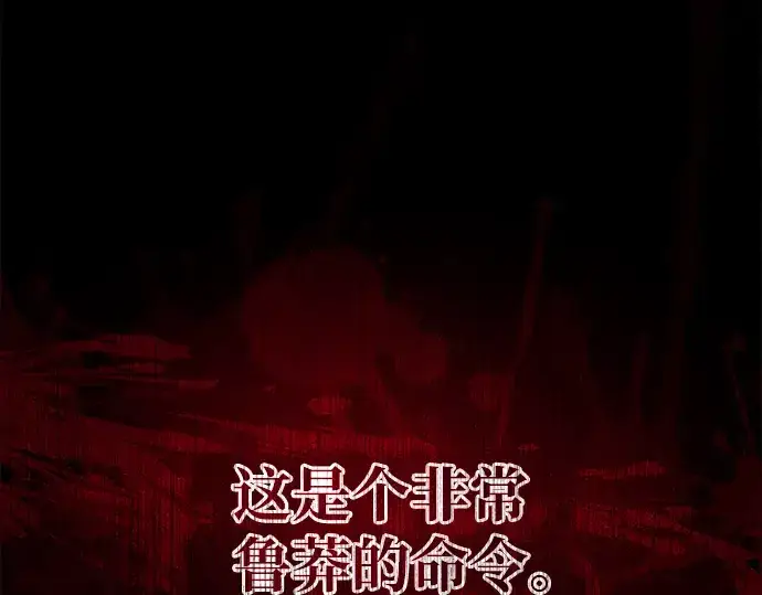 漫画《成为塔防游戏里的暴君》第18话第43张图