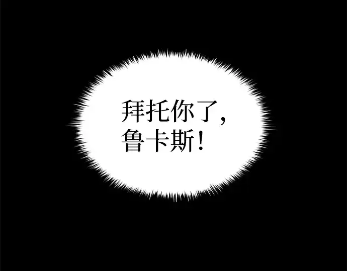 漫画《成为塔防游戏里的暴君》第18话第53张图