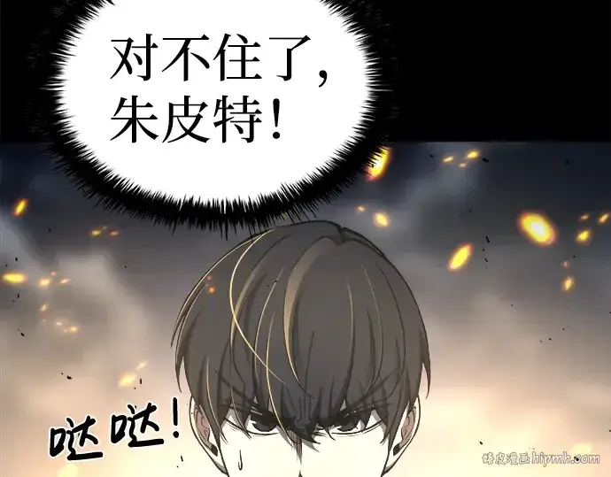 漫画《成为塔防游戏里的暴君》第18话第8张图