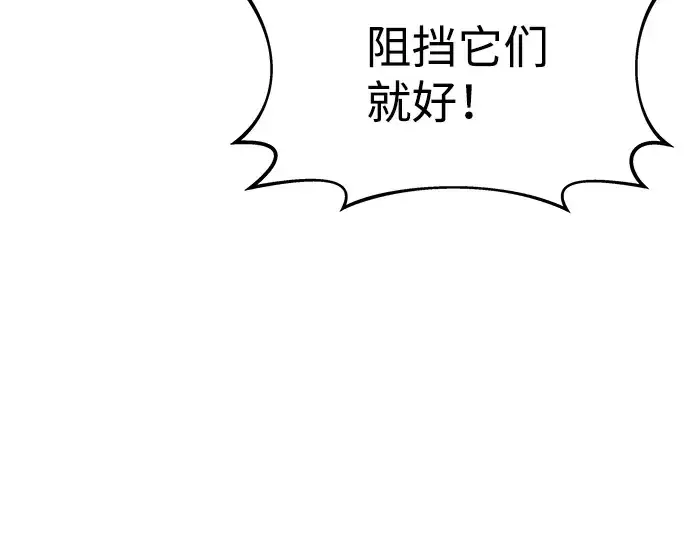 漫画《成为塔防游戏里的暴君》第19话第107张图