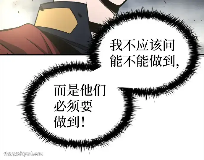 漫画《成为塔防游戏里的暴君》第19话第112张图