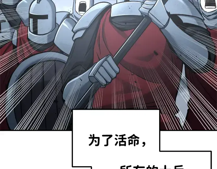 漫画《成为塔防游戏里的暴君》第19话第116张图