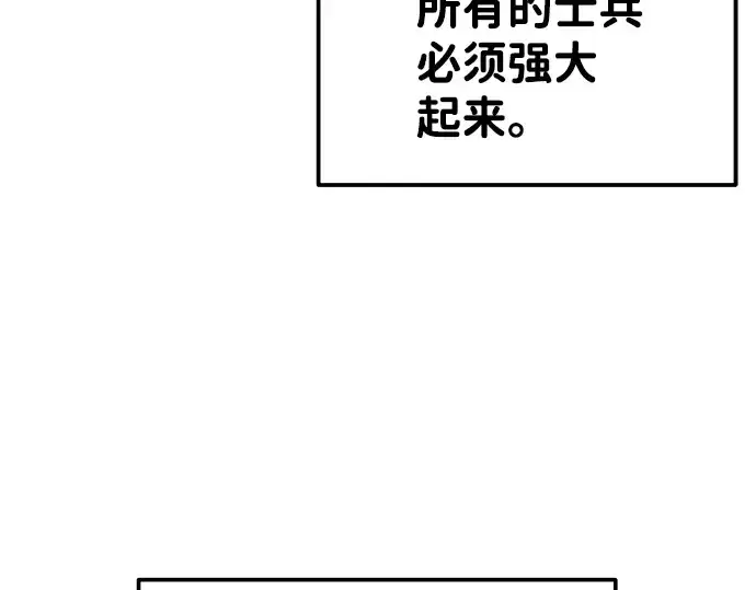 漫画《成为塔防游戏里的暴君》第19话第117张图
