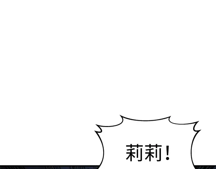 漫画《成为塔防游戏里的暴君》第19话第119张图