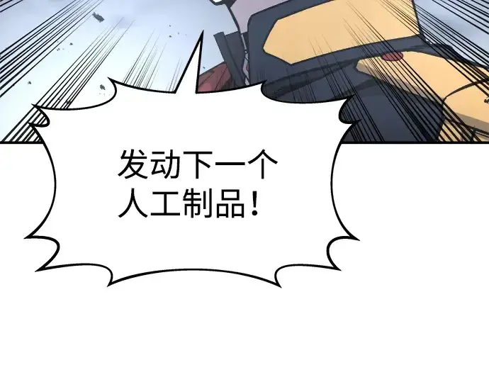 漫画《成为塔防游戏里的暴君》第19话第121张图