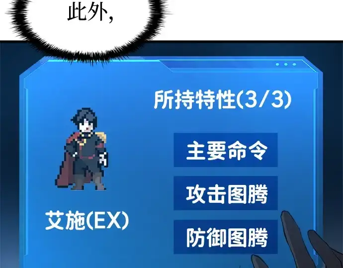 漫画《成为塔防游戏里的暴君》第19话第134张图