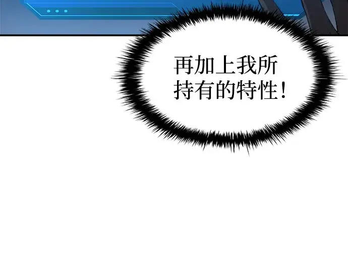 漫画《成为塔防游戏里的暴君》第19话第135张图