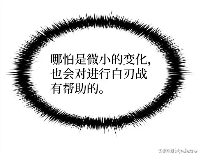 漫画《成为塔防游戏里的暴君》第19话第136张图