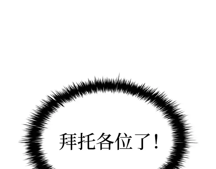 漫画《成为塔防游戏里的暴君》第19话第143张图