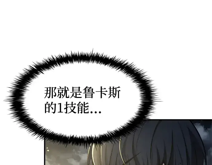 漫画《成为塔防游戏里的暴君》第19话第155张图