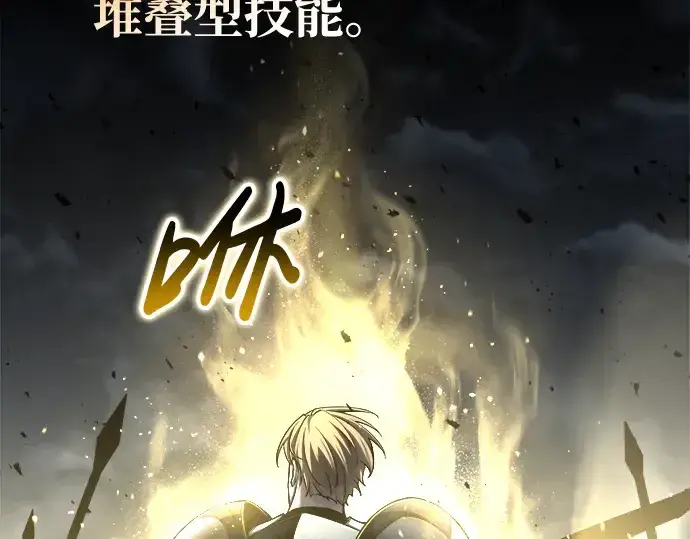 漫画《成为塔防游戏里的暴君》第19话第158张图
