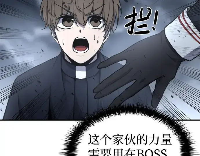 漫画《成为塔防游戏里的暴君》第19话第177张图