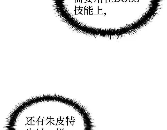 漫画《成为塔防游戏里的暴君》第19话第178张图