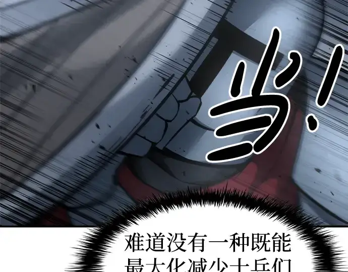 漫画《成为塔防游戏里的暴君》第19话第183张图