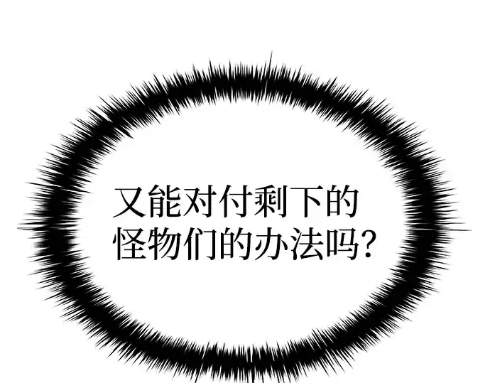 漫画《成为塔防游戏里的暴君》第19话第185张图